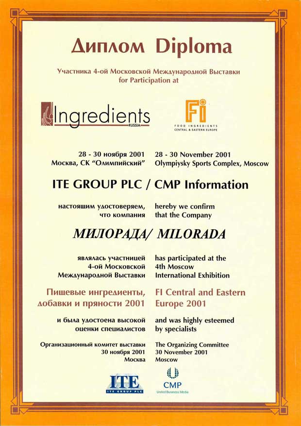 ITE Group Plc/CMP Information, 28-30 ноября 2001 г. Диплом 
