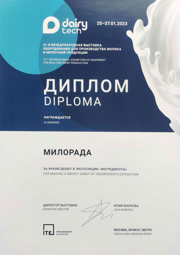 КРОКУС-ЭКСПО, 25-27 января 2023 г. Сертификат 